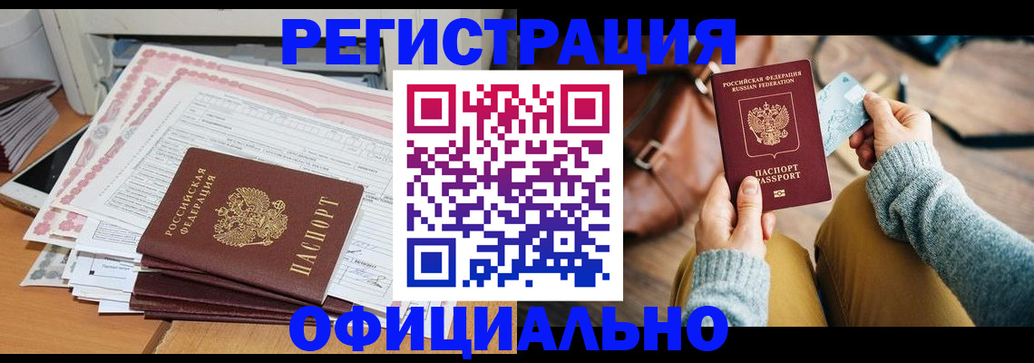 временная регистрация для школы в Подольске