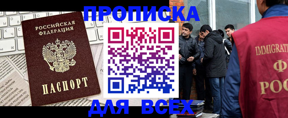 прописка для кредита в Подольске
