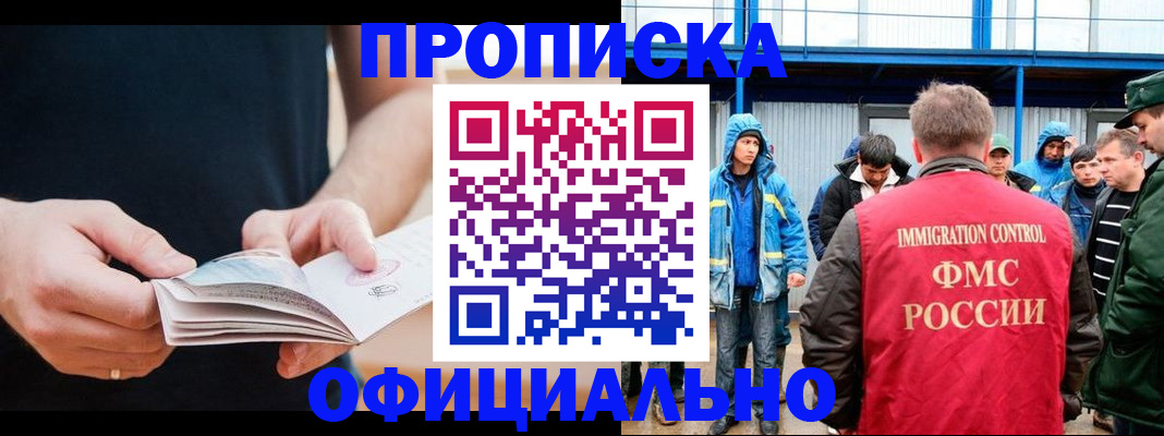 временная прописка в Подольске