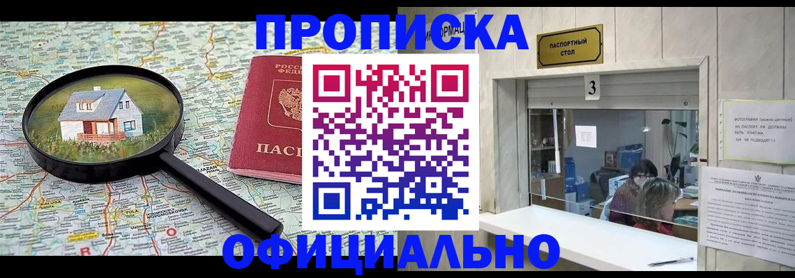 прописка иностранных граждан в Подольске