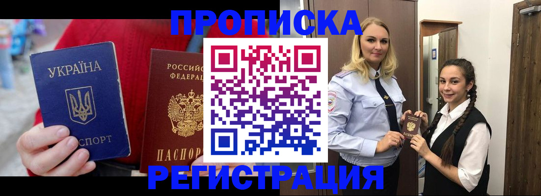 прописка для кредита в Подольске