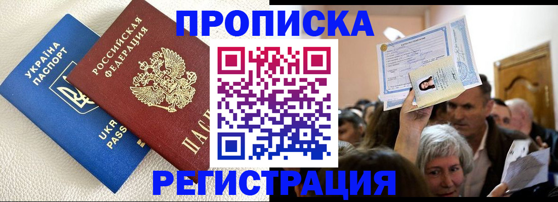 прописка паспорт в Подольске