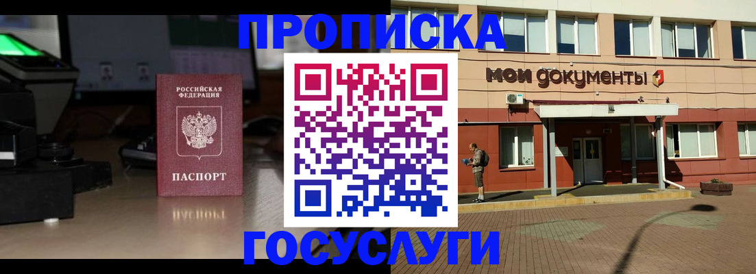 прописка гарантия в Подольске