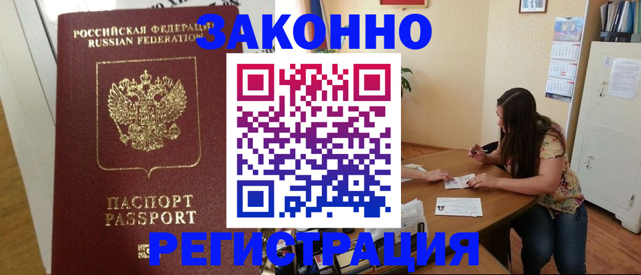 временная регистрация в Подольске