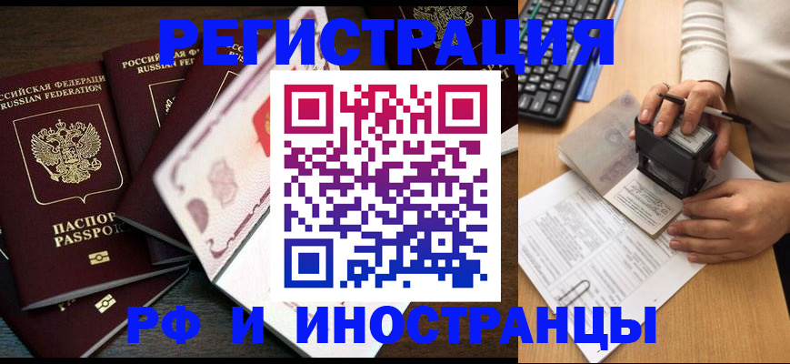 прописка регистрация в Подольске
