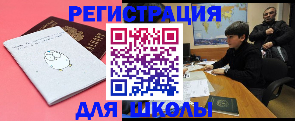 прописка регистрация в Подольске