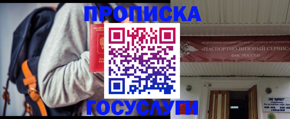 временная регистрация собственник в Подольске