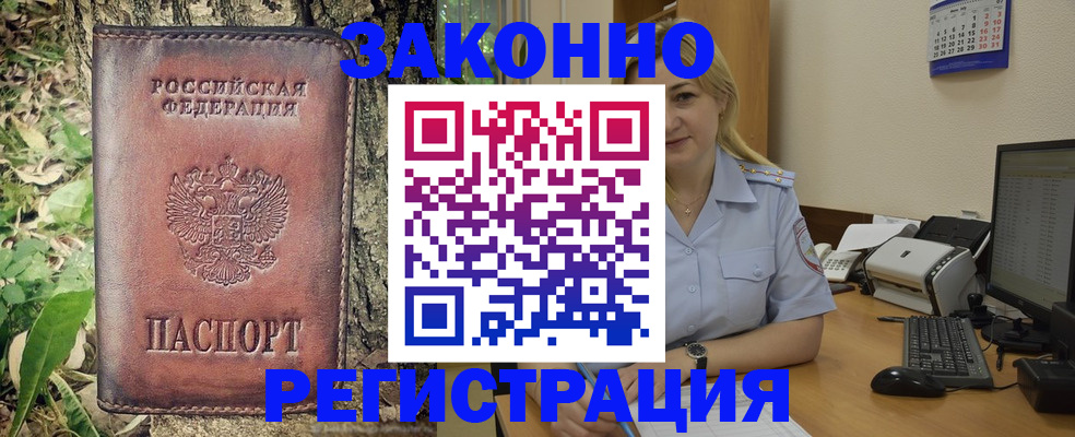 купить прописку в Подольске